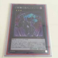 遊戯王 幻影騎士団ブレイクソードのサムネイル