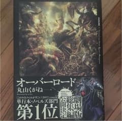 オーバーロード = OVERLOAD 4 (蜥蜴人の勇者たち)5巻セットのサムネイル