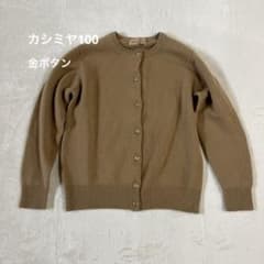 上質カシミヤ100%】ワールド 金ボタン ニット カーディガンキャメル