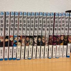 呪術廻戦 漫画 全巻のサムネイル