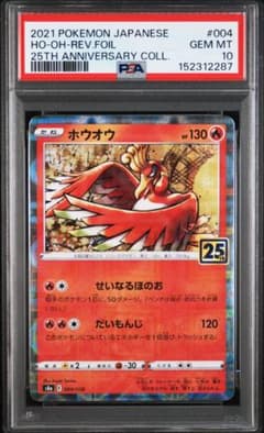 PSA10 ホウオウ ミラー 25th ANNIVERSARY - メルカリ