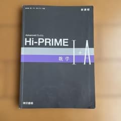 Advanced Buddy Hi-PRIME 数学 I+A 東京書籍のサムネイル