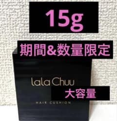 ☆15g☆ララチュー ヘアファンデーション プレミアムN（ダークブラウン） 本品のサムネイル