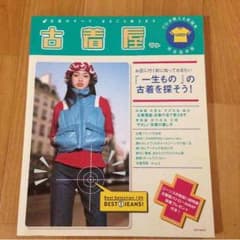 古着屋さん プロが教える実践本 完全保存版のサムネイル