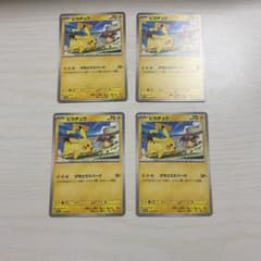 ポケモンカード ピカチュウ ジムプロモ 4枚セットのサムネイル