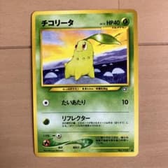 チコリータ_「第11回次世代ワールドホビーフェア」 来場記念カード PROMO チコリータ_「第11回次世代ワールドホビーフェア」 来場記念カード