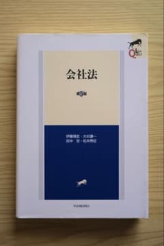 会社法［第5版］のサムネイル