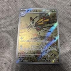 アゲハント　ポケモンカード　メガドリーム　ARのサムネイル