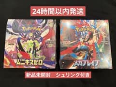 ポケモンカード ムニキスゼロ / メガブレイブ シュリンク付き 未開封