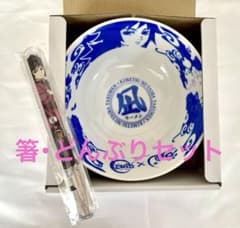 鬼滅の刃 宅麺 冨岡義勇 凪 ラーメン どんぶり 箸 2個セット - メルカリ