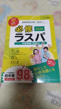 必修ラスパ 2026 予想問題 500+のサムネイル