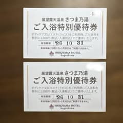 ★値下げ★ 城山ホテル　さつまの湯　ボディケアマッサージ券 さつま乃湯ボディケア｜【公式】城山ホテル鹿児島(SHIROYAMA HOTEL