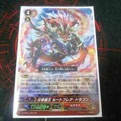 ヴァンガード:炎帝龍王 ルートフレア・ドラゴン SPのサムネイル