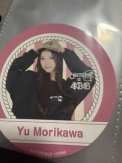 AKB48 森川優 LUKE'S LOBSTER 特典 コースターのサムネイル