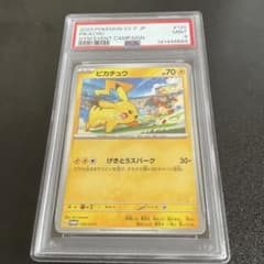 【即日配送】ピカチュウ ジムイベント プロモカード 133/SV-P PSA9 ピカチュウ 120/SV-P プロモ ジムイベント - メルカリ