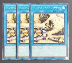遊戯王OCG -Yu-Gi-Oh!-『ペンデュラム・トレジャー』字レア3枚セット