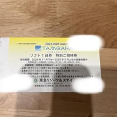 TOKYU SNOW RESORT TAMBAra リフト券のサムネイル