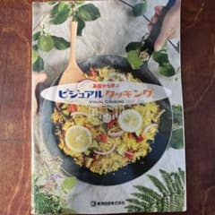 ビジュアルクッキング 料理本のサムネイル
