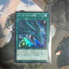 ティマイオスの眼のサムネイル