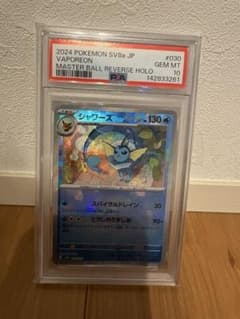 PSA10】シャワーズ マスボ - メルカリ