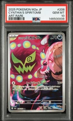 PSA10シロナのミカルゲ AR MEGAドリームex3234 PSA10】シロナのミカルゲ AR MEGAドリームex - メルカリ