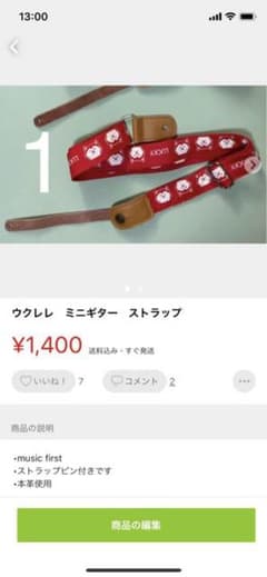 ウクレレストラップ　サリー様専用ですのサムネイル