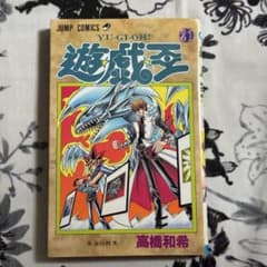 初版】遊戯王/21巻/ジャンプコミックス - メルカリ