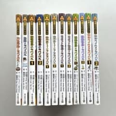 科学漫画サバイバルシリーズ　12冊のサムネイル