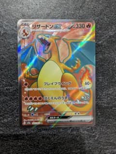 ポケモンカード151 リザードンexのサムネイル