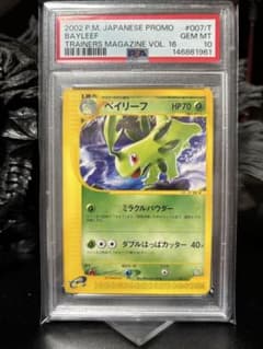 PSA10 ベイリーフ 007/T トレーナーズマガジン Vol.16 プロモ - メルカリ