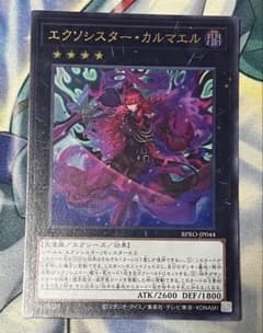 遊戯王 エクソシスター カルマエル ウルトラ - メルカリ