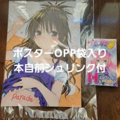 To LOVEる ―とらぶる― 短編集 Parade メロンブックス特典 美柑のサムネイル
