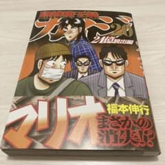 賭博堕天録カイジ２４億脱出編 20巻のサムネイル