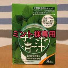 青汁のサムネイル