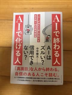 AIで化ける人 AIで終わる人 中平健太のサムネイル