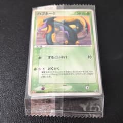 ハブネーク PROMO PCG-Pプロモカード 134/PCG-P 未開封】ハブネーク 134/PCG-P 明治 プロモ ポケモンカード - メルカリ