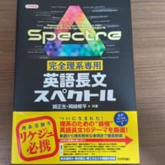 英語長文スペクトルのサムネイル
