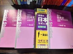 金谷の日本史 なぜと流れがわかる本のサムネイル
