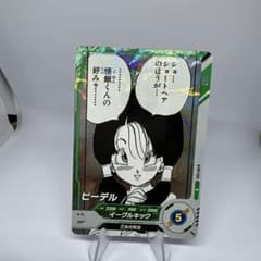 ドラゴンボールダイバーズ40周年 アドバンスパック APT-024 ビーデル