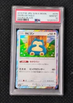ポケモンカード カビゴン ながらぐい PSA10 - メルカリ