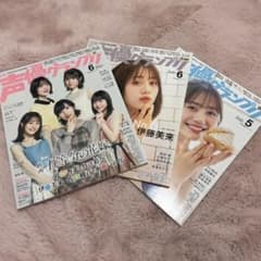 声優グランプリ 3冊セット伊藤美来 水瀬いのり 花澤香菜 など 五等分の花嫁のサムネイル