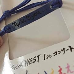 ジャニーズWEST,1stコンサート俺色ブレスレットのサムネイル