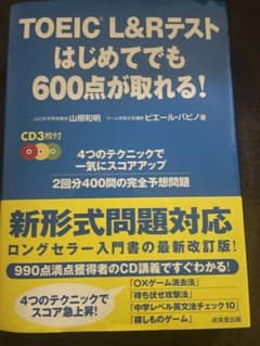 TOEICRL&Rテスト はじめてでも600点が取れる!   匿名配送します！のサムネイル