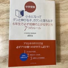 小6になってグンと伸びる子、ガクンと落ちる子のサムネイル