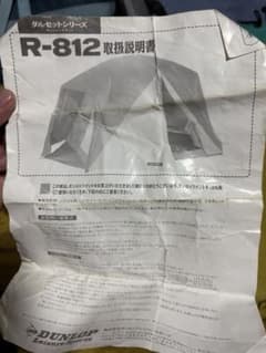 DUNLOP キャンピングテント R-812 タープ OGK-2107 - メルカリ