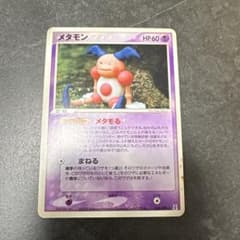 メタモン ポケモンカード 046/086 - メルカリ