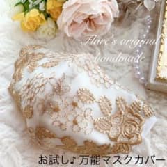 お試し万能マスクカバー　布マスク　インナーマスク　立体　刺繍　レースのサムネイル