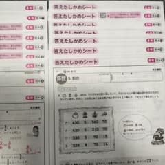 4年 算数 答えたしかめシートのサムネイル