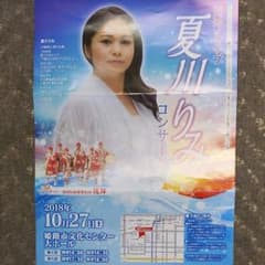 夏川りみコンサートチケットのサムネイル