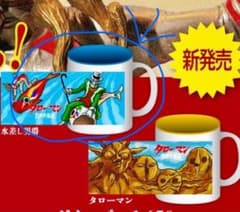 タローマン　万博大爆発　マグカップ　水差し男爵ver 鷲野デパート名品展 タローマン 万博大爆発 マグカップ 水差し男爵ver 鷲野デパート名品展